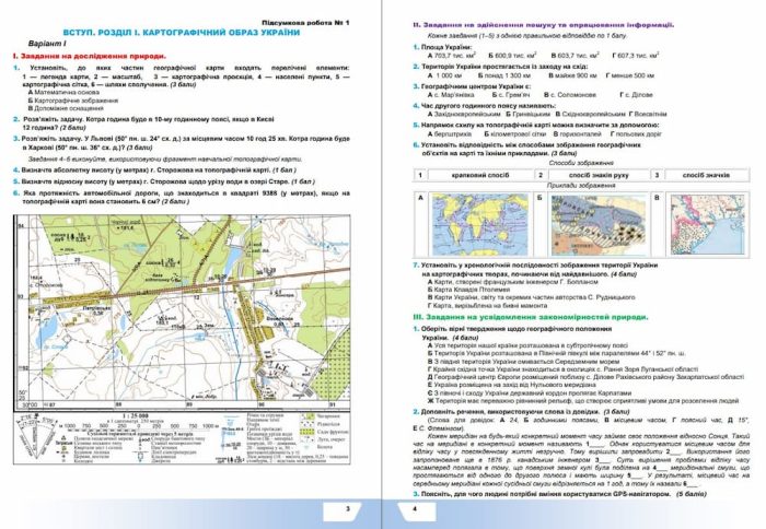 Підсумкові роботи з географії для 8 класу | Зінкевич М., Конанець У. (по програм. Запотоцького) - Зображення 4