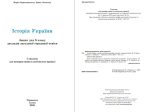 Історія України. Зошит для 8 класу  | Крижановська М., Олевська І. - Зображення 2