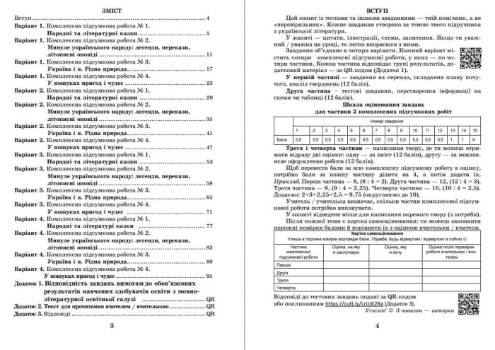 Комплексні підсумкові роботи з української літератури: завдання для підсумкового оцінювання. 5 клас  | Калинич О. - Зображення 3