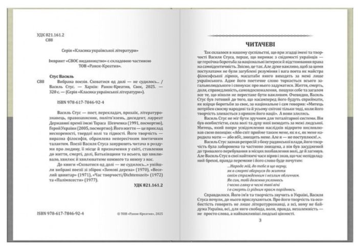 Василь Стус. Вибрана поезія. Сховатися од долі - не судилось... - Зображення 4