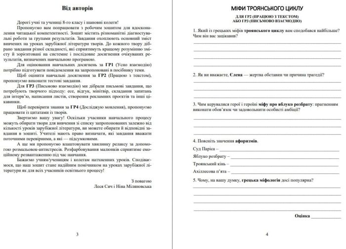 Зарубіжна література: робочий зошит із завданнями для діагностування навчальних досягнень за групами результатів для  8 класу | Сич Л., Міляновська Н. - Зображення 4