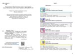 НУШ.Підручник. Громадянська освіта 8 клас | Васильків І.Д. - Зображення 3