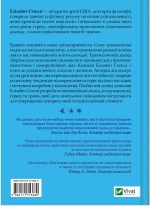 Вікно толерантності: розширити, щоб процвітати попри стрес і відновитися після травми | Елізабет Стенлі - Зображення 2