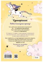 Єдиноріжжя. Чарівний виклик. Книга 3  | Ана Пунсет - Зображення 2