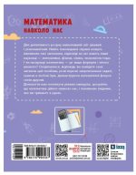 НУШ Математика навколо нас. 5-9 клас | Корнієнко М.М., Бєлова Л.П. - Зображення 2