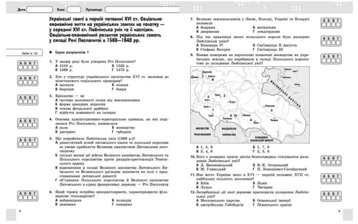 Історія України. 8 клас. Поточне та підсумкове оцінювання за групами результатів + діагностувальна робота | Гісем О.В. - Зображення 2