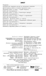 Інформатика. 7 клас. Поточне та підсумкове оцінювання за групами результатів + діагностична робота | Бондаренко О.О. - Зображення 2