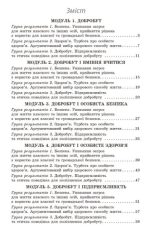 НУШ Здоров'я, безпека та добробут. 5 клас. Поточне та підсумкове оцінювання + діагностувальні роботи | Тагліна О.В. - Зображення 2