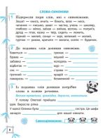 Тренажер з української мови. Вчимося з Пандою 4клас НУШ | Гребенькова Л.О. - Зображення 4
