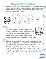 Тренажер з української мови. Вчимося з Пандою 3 клас НУШ | Гребенькова Л.О. - Зображення 4