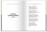 Василь Стус. Вибрана поезія. Сховатися од долі - не судилось... - Зображення 3