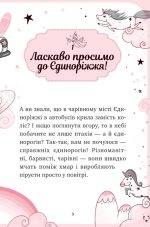 Єдиноріжжя. Мистецтво польотів. Книга 1 | Ана Пунсет - Зображення 4