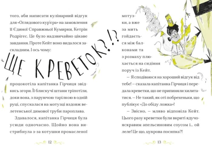 Справа для Кейт. Поклик сріблястого хитуна | Ханна Пек - Зображення 3
