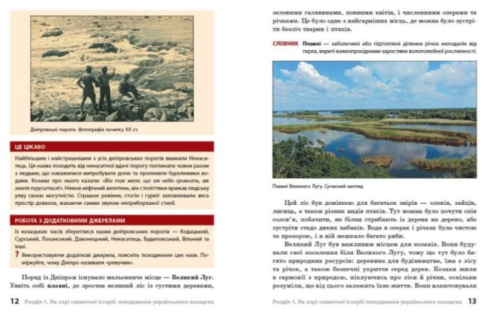 Героїчна історія козацтва | Скирда І.М. Мелегєєв С. - Зображення 4