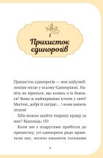 Єдиноріжжя. Чарівний виклик. Книга 3  | Ана Пунсет - Зображення 3