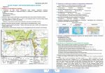 Підсумкові роботи з географії для 8 класу | Зінкевич М., Конанець У. (по програм. Запотоцького) - Зображення 3