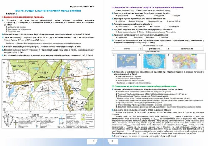 Підсумкові роботи з географії для 8 класу | Зінкевич М., Конанець У. (по програм. Запотоцького) - Зображення 3