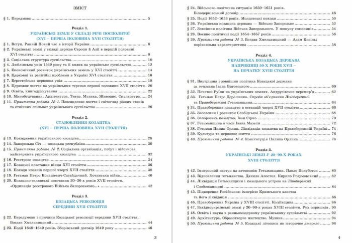 Історія України. Зошит для 8 класу  | Крижановська М., Олевська І. - Зображення 3