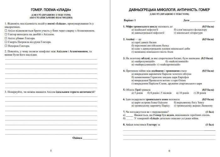 Зарубіжна література: робочий зошит із завданнями для діагностування навчальних досягнень за групами результатів для  8 класу | Сич Л., Міляновська Н. - Зображення 3
