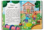 Казочки-дружилки. Учуся дружити! Казочки для найменших | Ольга Юровська - Зображення 3