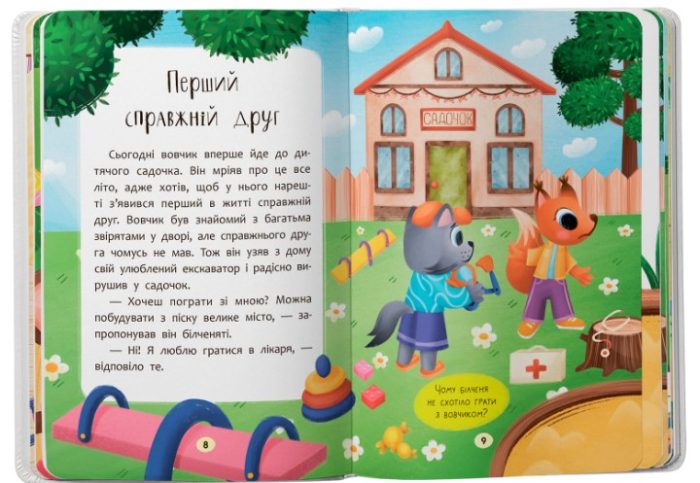 Казочки-дружилки. Учуся дружити! Казочки для найменших | Ольга Юровська - Зображення 3