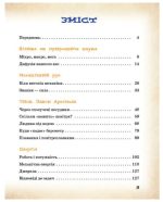 НУШ Фізичні явища навколо нас. 7-8 клас | Годована Н.Б. Кравець Т.А. - Зображення 3