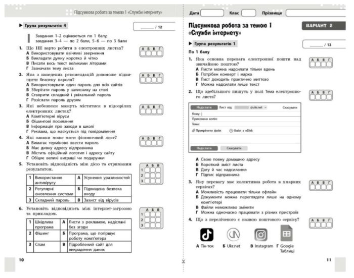Інформатика. 7 клас. Поточне та підсумкове оцінювання за групами результатів + діагностична робота | Бондаренко О.О. - Зображення 3