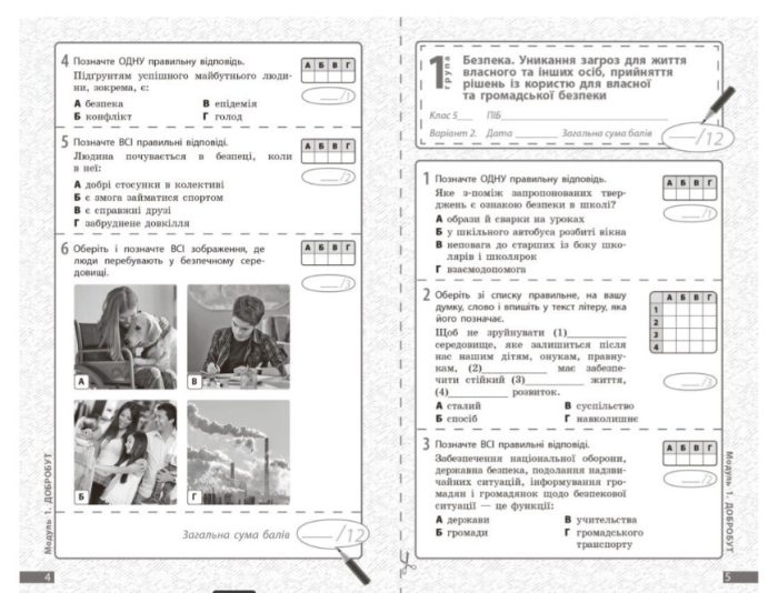 НУШ Здоров'я, безпека та добробут. 5 клас. Поточне та підсумкове оцінювання + діагностувальні роботи | Тагліна О.В. - Зображення 3