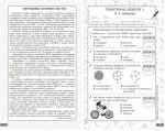 НУШ Довкілля. 5 клас. Поточне та підсумкове оцінювання + діагностувальні роботи | Кот К.В. - Зображення 2