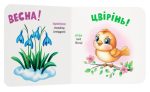Розглядайка-розвивайка. Пори року - Зображення 2