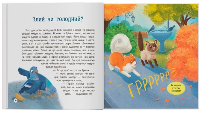 Хвостаті пригоди. Пончик та Грінка не бояться забіяк | Юлія Риженко - Зображення 3