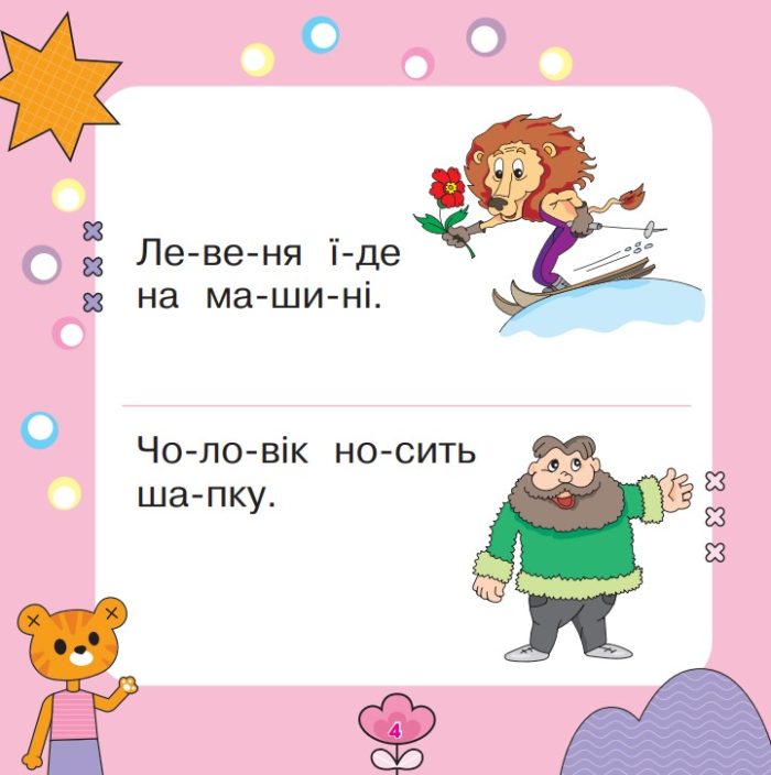 Читаємо, міркуємо, виправляємо. Тямущий дошколярик | Беденко Марко - Зображення 4