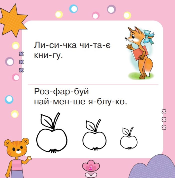 Речення читаємо, відповідь шукаємо. Тямущий дошколярик | Беденко Марко - Зображення 5