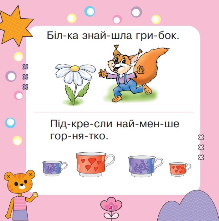Читаємо, міркуємо, виконуємо. Тямущий дошколярик | Беденко Марко - Зображення 4