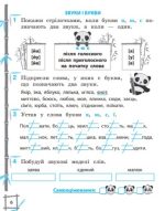 Тренажер з української мови. Вчимося з Пандою 3 клас НУШ | Гребенькова Л.О. - Зображення 3