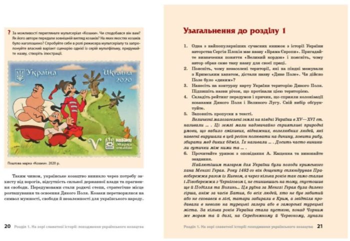 Героїчна історія козацтва | Скирда І.М. Мелегєєв С. - Зображення 3