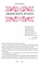 Любовна класика | Ярина Цимбал - Зображення 4