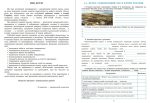 Історія України. Зошит для 8 класу  | Крижановська М., Олевська І. - Зображення 4