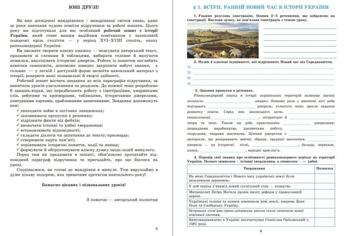 Історія України. Зошит для 8 класу  | Крижановська М., Олевська І. - Зображення 4