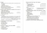 Комплексні підсумкові роботи з української літератури: завдання для підсумкового оцінювання. 5 клас  | Калинич О. - Зображення 5
