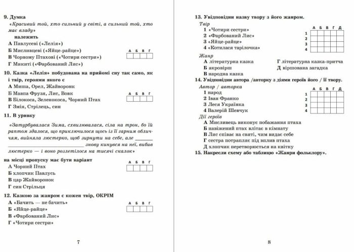 Комплексні підсумкові роботи з української літератури: завдання для підсумкового оцінювання. 5 клас  | Калинич О. - Зображення 5
