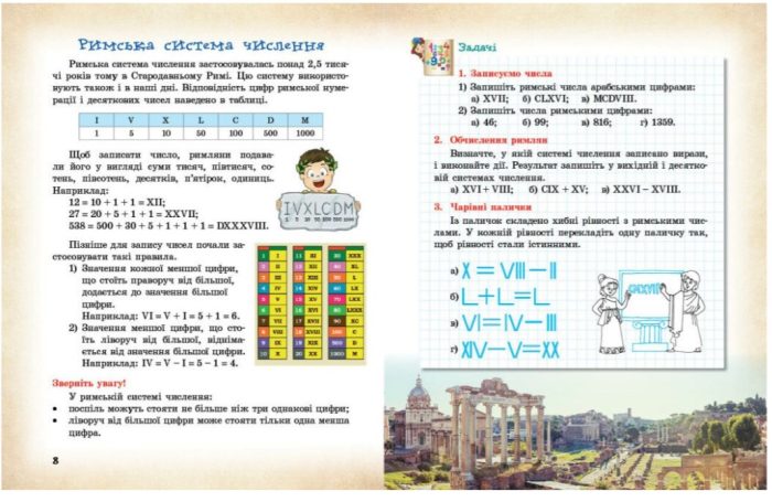 НУШ Математика навколо нас. 5-9 клас | Корнієнко М.М., Бєлова Л.П. - Зображення 5