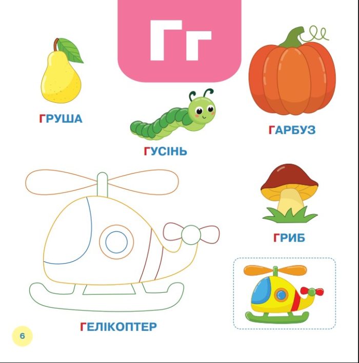 Літери вивчаємо. Тямущий дошколярик | Будна Тетяна, Шост Наталія - Зображення 3