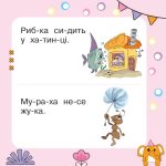 Читаємо, міркуємо, виправляємо. Тямущий дошколярик | Беденко Марко - Зображення 3