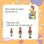 Речення читаємо, відповідь шукаємо. Тямущий дошколярик | Беденко Марко - Зображення 4