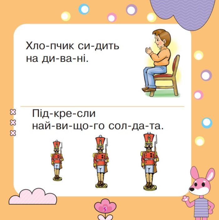 Речення читаємо, відповідь шукаємо. Тямущий дошколярик | Беденко Марко - Зображення 4