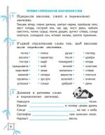 Тренажер з української мови. Вчимося з Пандою 4клас НУШ | Гребенькова Л.О. - Зображення 3