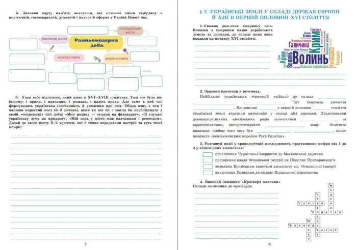 Історія України. Зошит для 8 класу  | Крижановська М., Олевська І. - Зображення 5