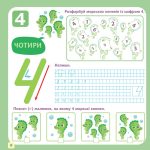 Вивчаємо цифри і числа.  Тямущий дошколярик |  Домарецька Неля - Зображення 3
