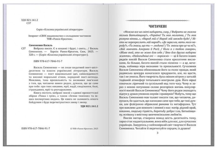 Василь Симоненко. Вибрана поезія. Є в коханні і будні, і свята... | Симоненко В. - Зображення 2